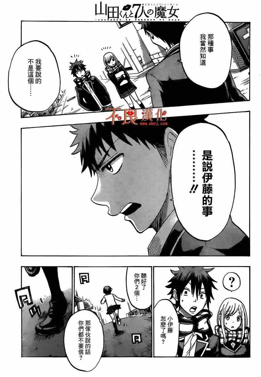 《山田和七个魔女》漫画最新章节第127话免费下拉式在线观看章节第【19】张图片
