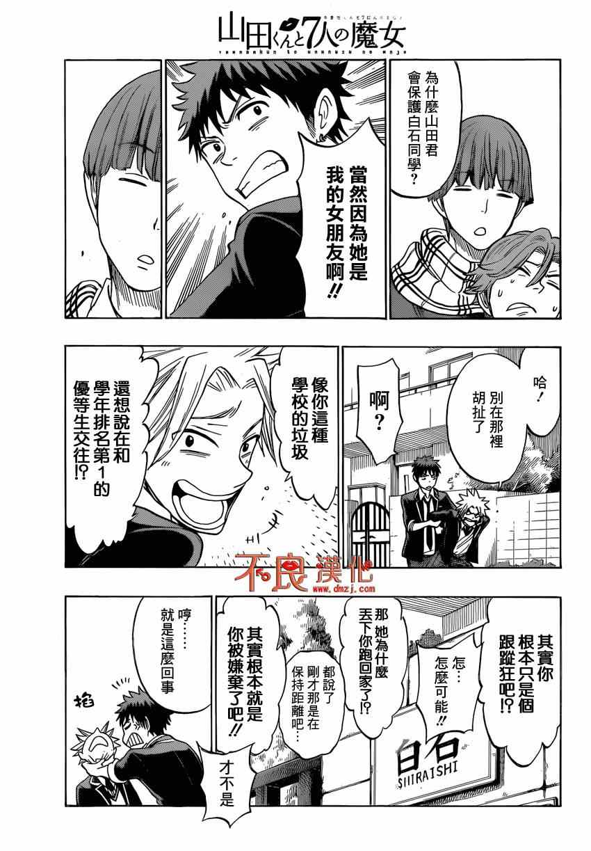 《山田和七个魔女》漫画最新章节第138话免费下拉式在线观看章节第【9】张图片