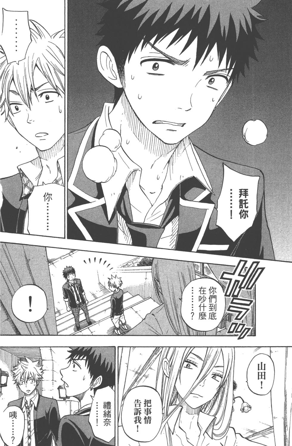 《山田和七个魔女》漫画最新章节第10卷免费下拉式在线观看章节第【103】张图片