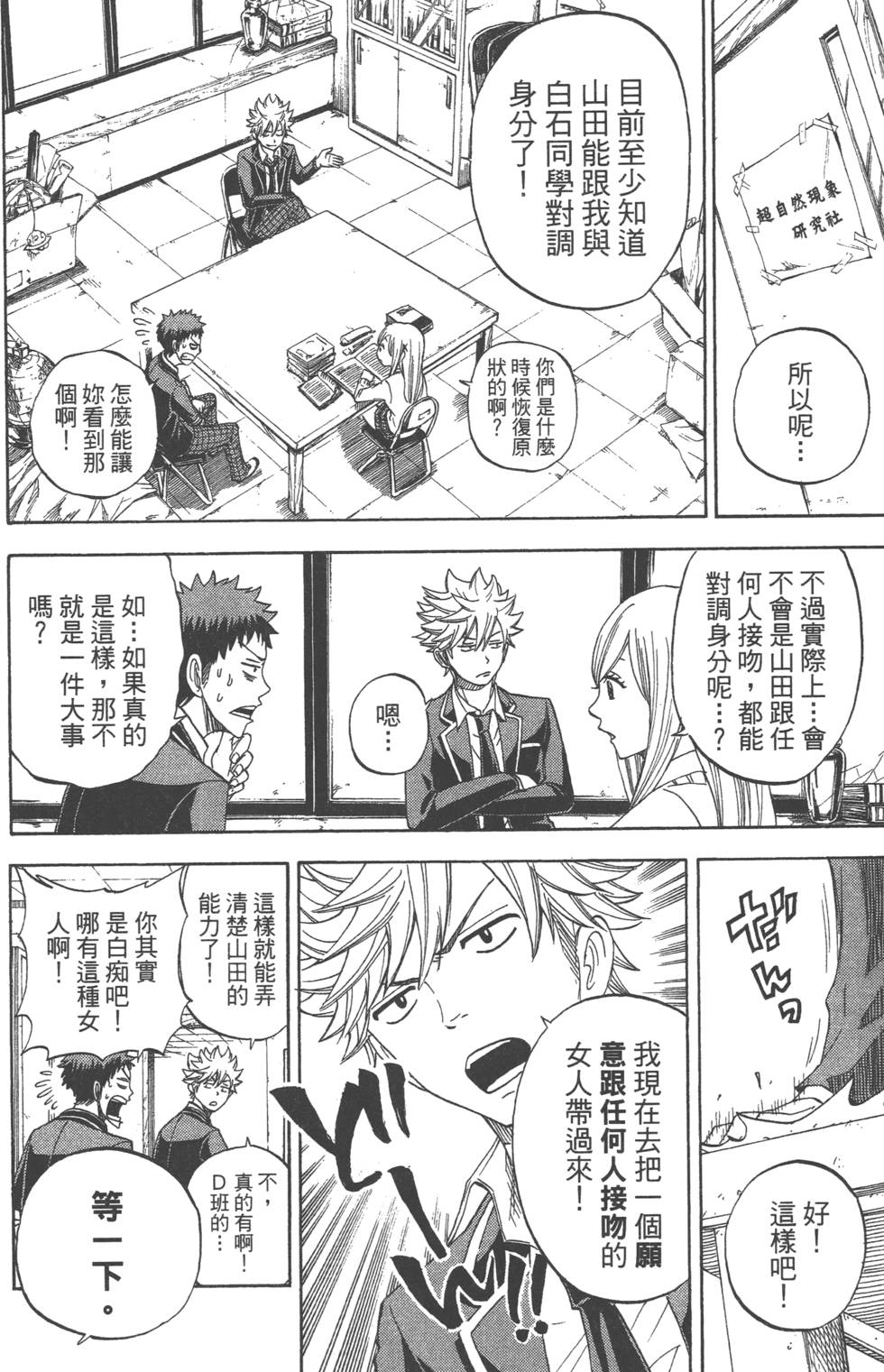 《山田和七个魔女》漫画最新章节第1卷免费下拉式在线观看章节第【173】张图片