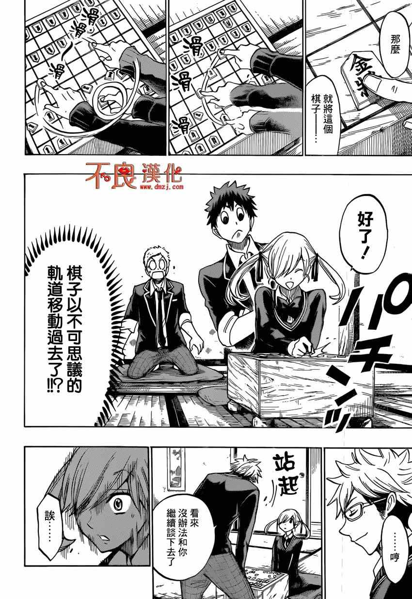 《山田和七个魔女》漫画最新章节第143话免费下拉式在线观看章节第【10】张图片