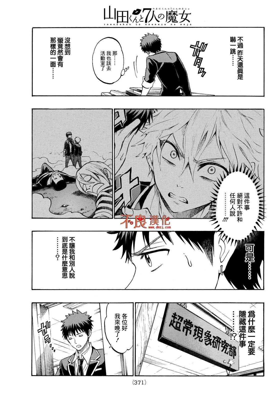 《山田和七个魔女》漫画最新章节第189话免费下拉式在线观看章节第【3】张图片
