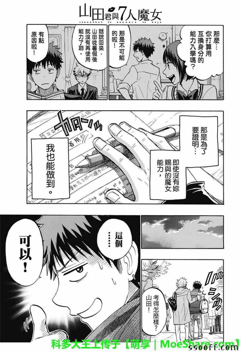 《山田和七个魔女》漫画最新章节第240话免费下拉式在线观看章节第【17】张图片