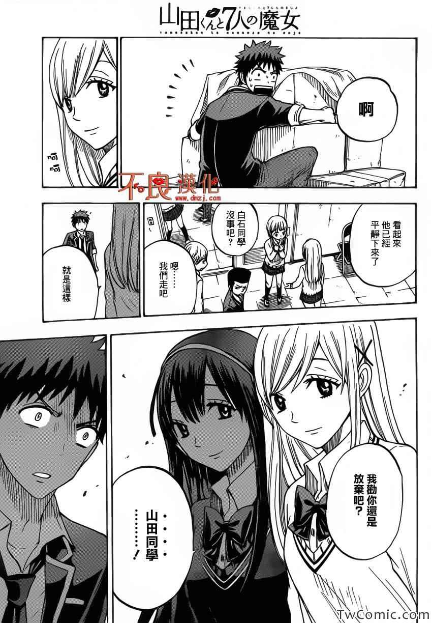 《山田和七个魔女》漫画最新章节第81话免费下拉式在线观看章节第【6】张图片