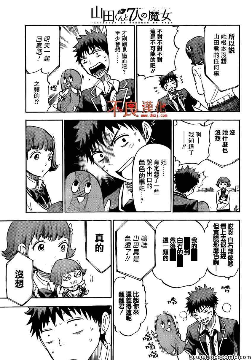 《山田和七个魔女》漫画最新章节第106话免费下拉式在线观看章节第【16】张图片