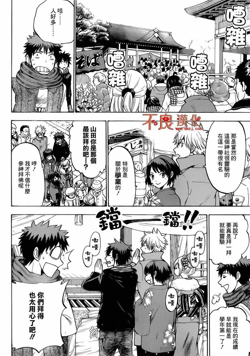 《山田和七个魔女》漫画最新章节第120话免费下拉式在线观看章节第【4】张图片