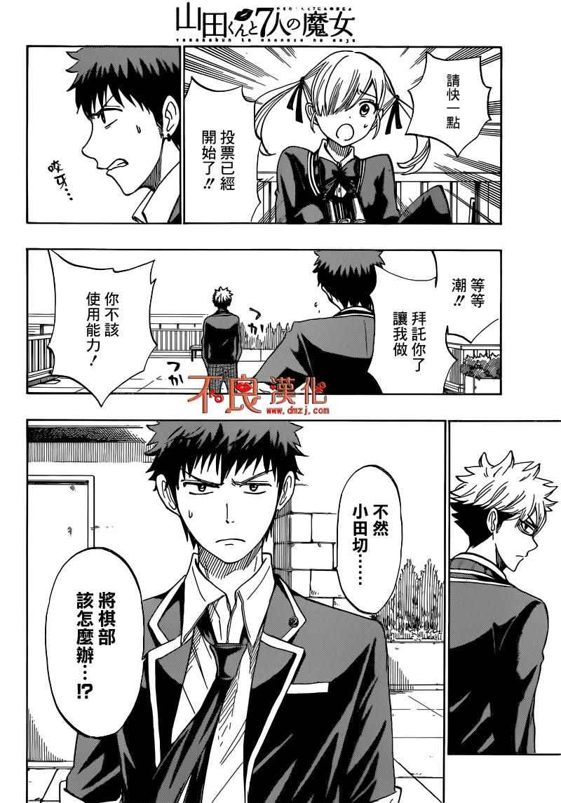 《山田和七个魔女》漫画最新章节第172话免费下拉式在线观看章节第【4】张图片