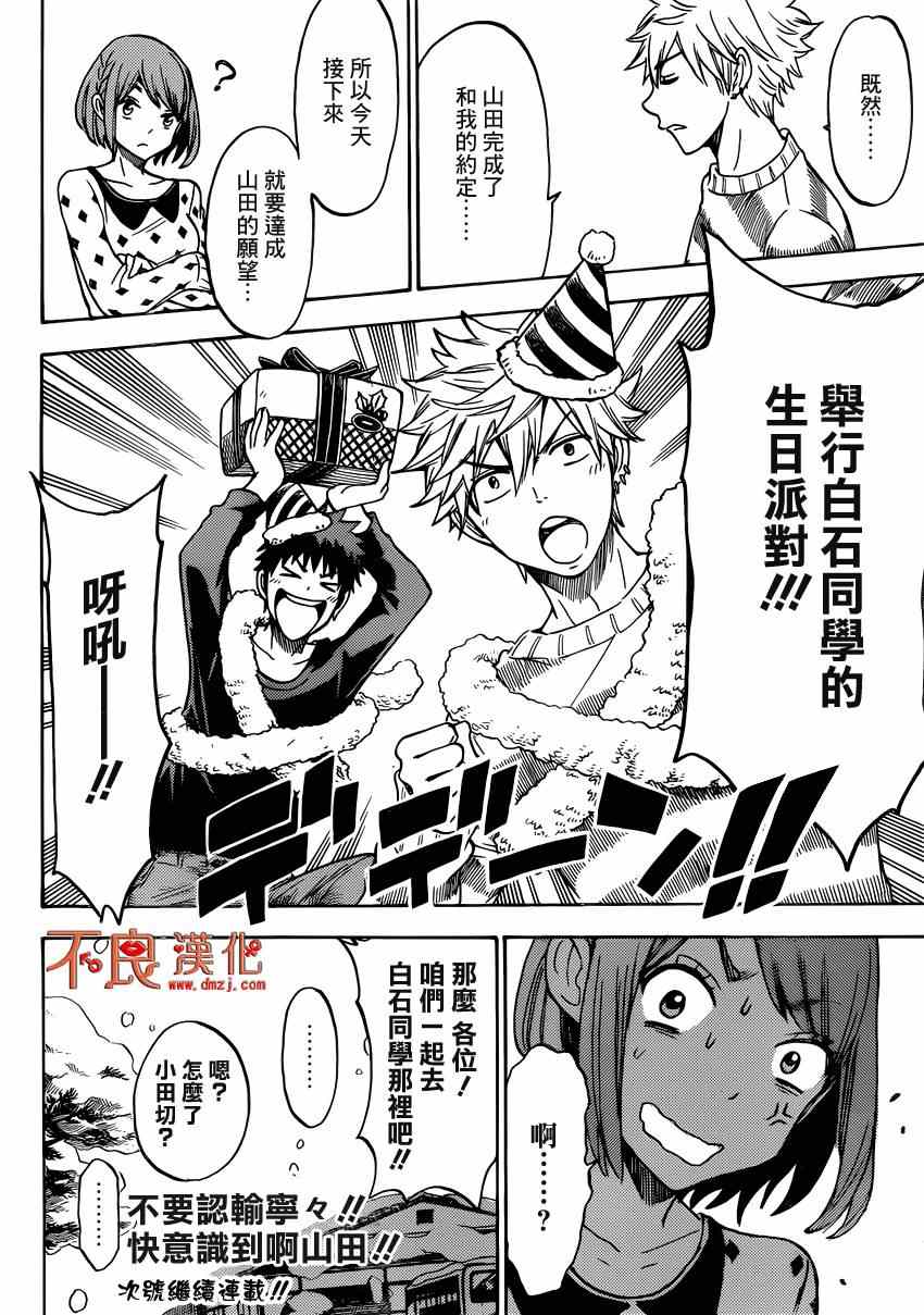 《山田和七个魔女》漫画最新章节第118话免费下拉式在线观看章节第【26】张图片