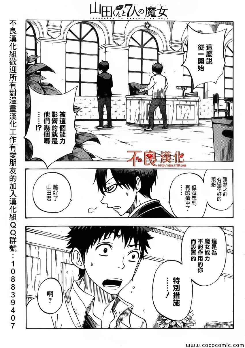 《山田和七个魔女》漫画最新章节第67话免费下拉式在线观看章节第【3】张图片