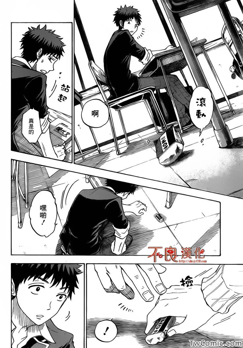 《山田和七个魔女》漫画最新章节第69话免费下拉式在线观看章节第【15】张图片