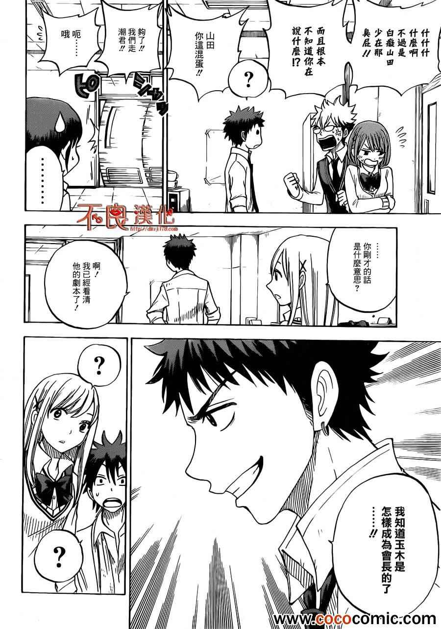 《山田和七个魔女》漫画最新章节第61话免费下拉式在线观看章节第【14】张图片