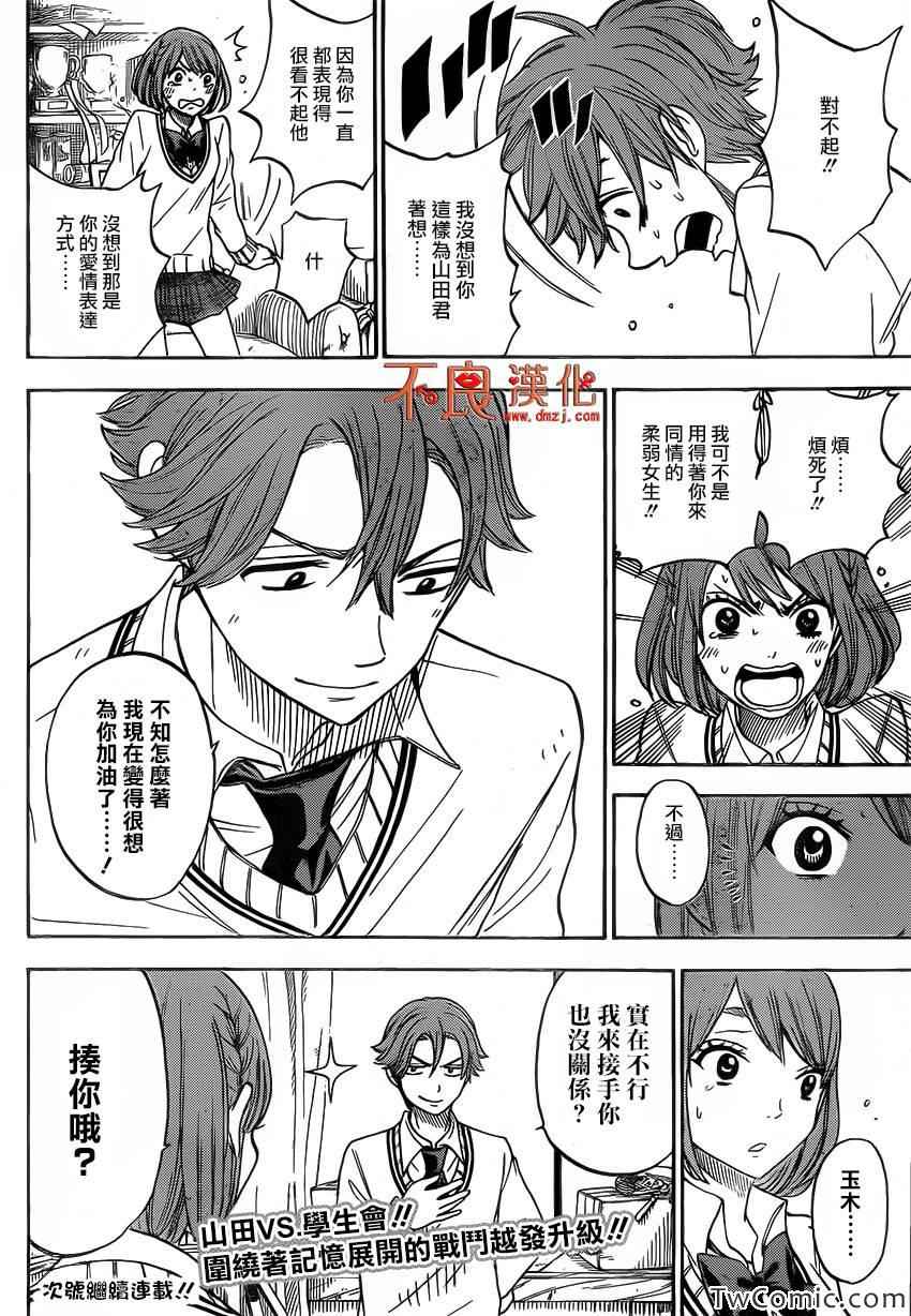 《山田和七个魔女》漫画最新章节第77话免费下拉式在线观看章节第【21】张图片