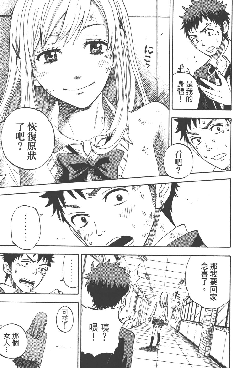 《山田和七个魔女》漫画最新章节第1卷免费下拉式在线观看章节第【60】张图片