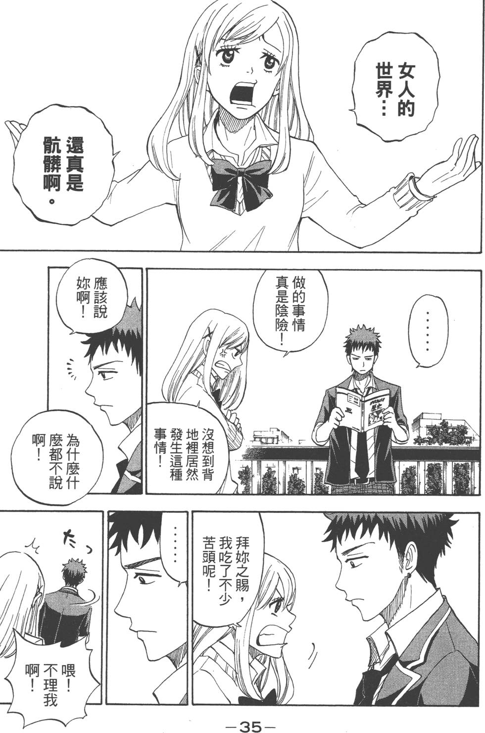 《山田和七个魔女》漫画最新章节第1卷免费下拉式在线观看章节第【36】张图片