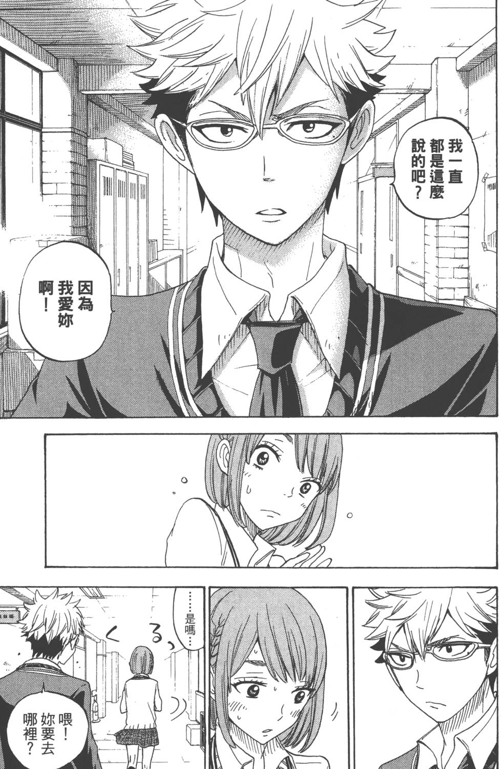 《山田和七个魔女》漫画最新章节第9卷免费下拉式在线观看章节第【114】张图片