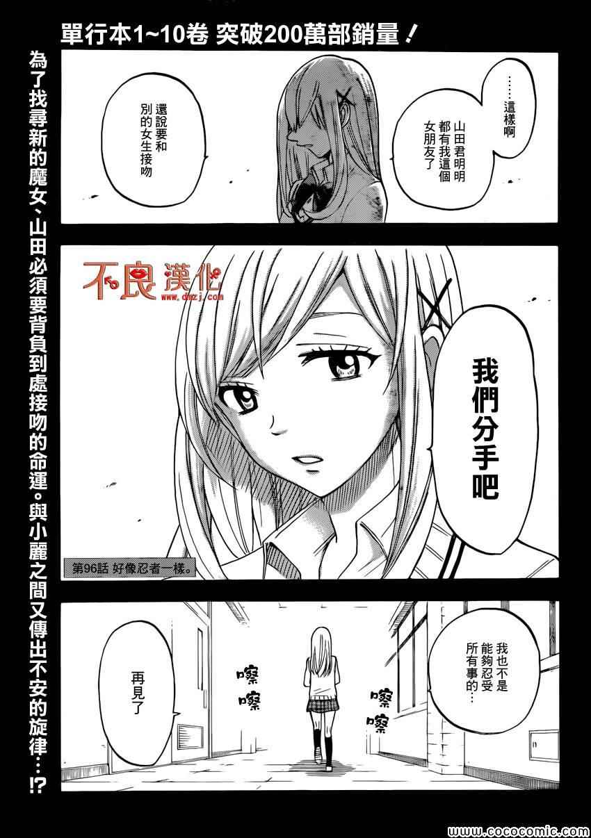 《山田和七个魔女》漫画最新章节第96话免费下拉式在线观看章节第【1】张图片