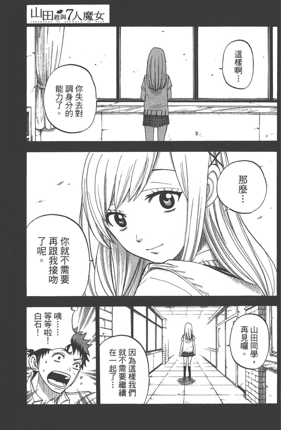 《山田和七个魔女》漫画最新章节第3卷免费下拉式在线观看章节第【44】张图片
