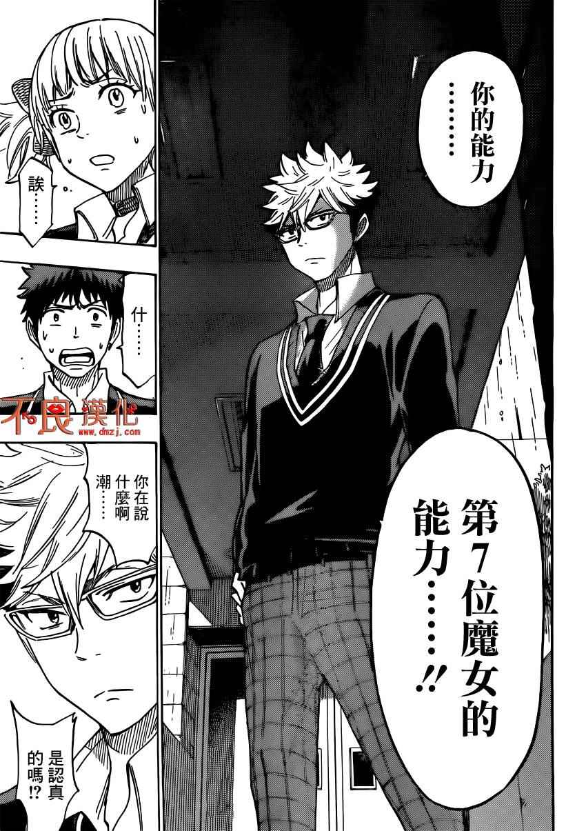 《山田和七个魔女》漫画最新章节第165话免费下拉式在线观看章节第【6】张图片