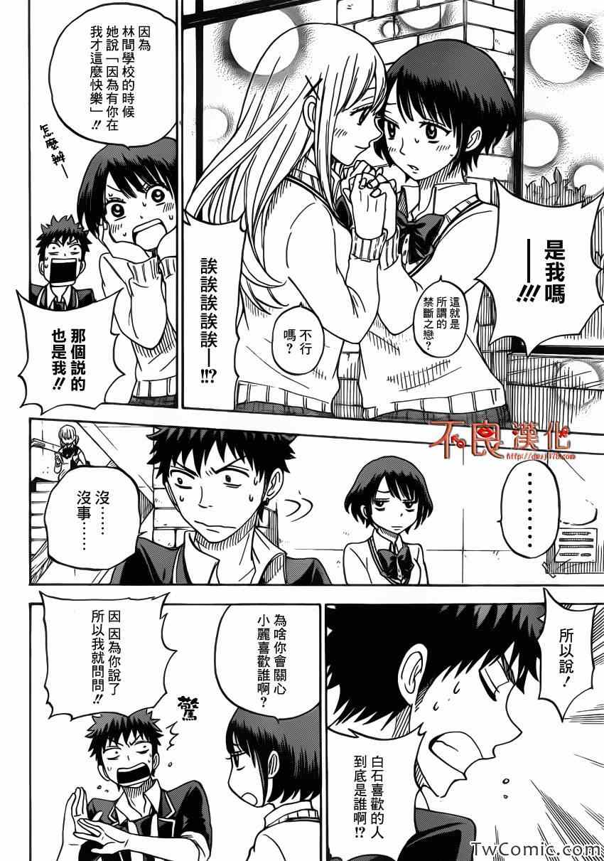 《山田和七个魔女》漫画最新章节第70话免费下拉式在线观看章节第【18】张图片