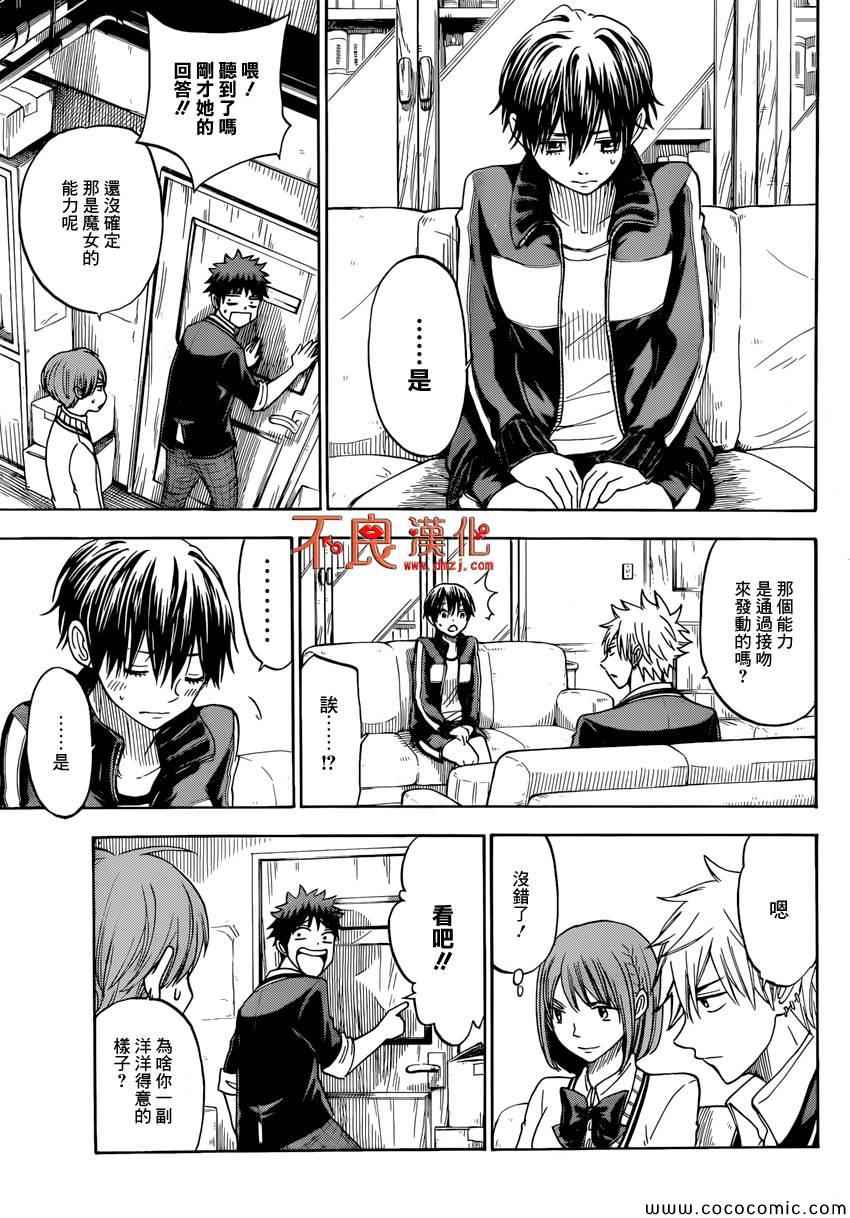 《山田和七个魔女》漫画最新章节第98话免费下拉式在线观看章节第【8】张图片