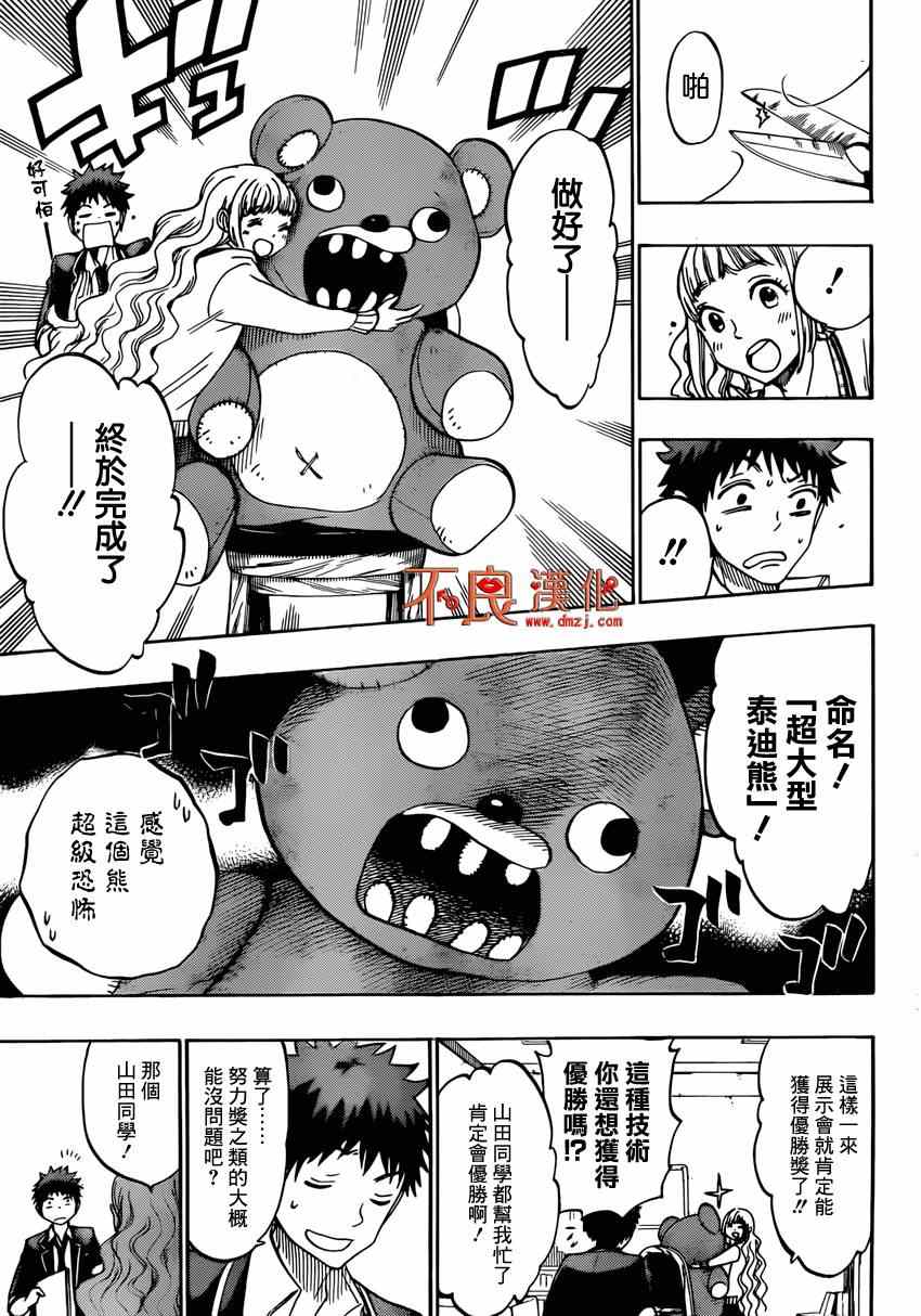 《山田和七个魔女》漫画最新章节第149话免费下拉式在线观看章节第【5】张图片