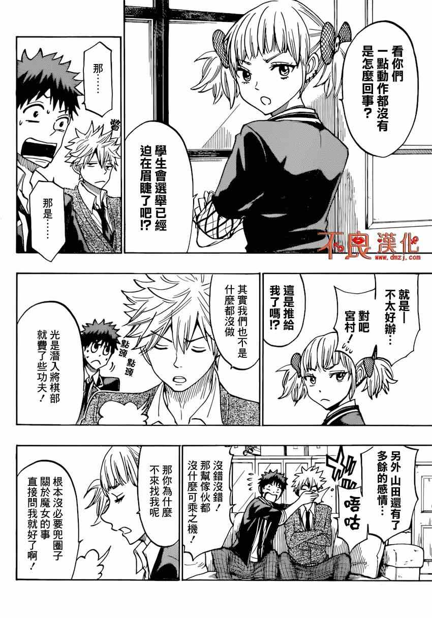 《山田和七个魔女》漫画最新章节第149话免费下拉式在线观看章节第【16】张图片