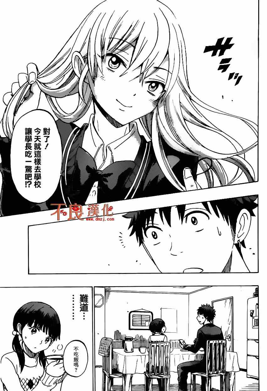 《山田和七个魔女》漫画最新章节第139话免费下拉式在线观看章节第【15】张图片