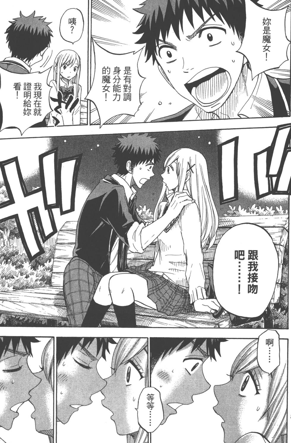 《山田和七个魔女》漫画最新章节第9卷免费下拉式在线观看章节第【84】张图片