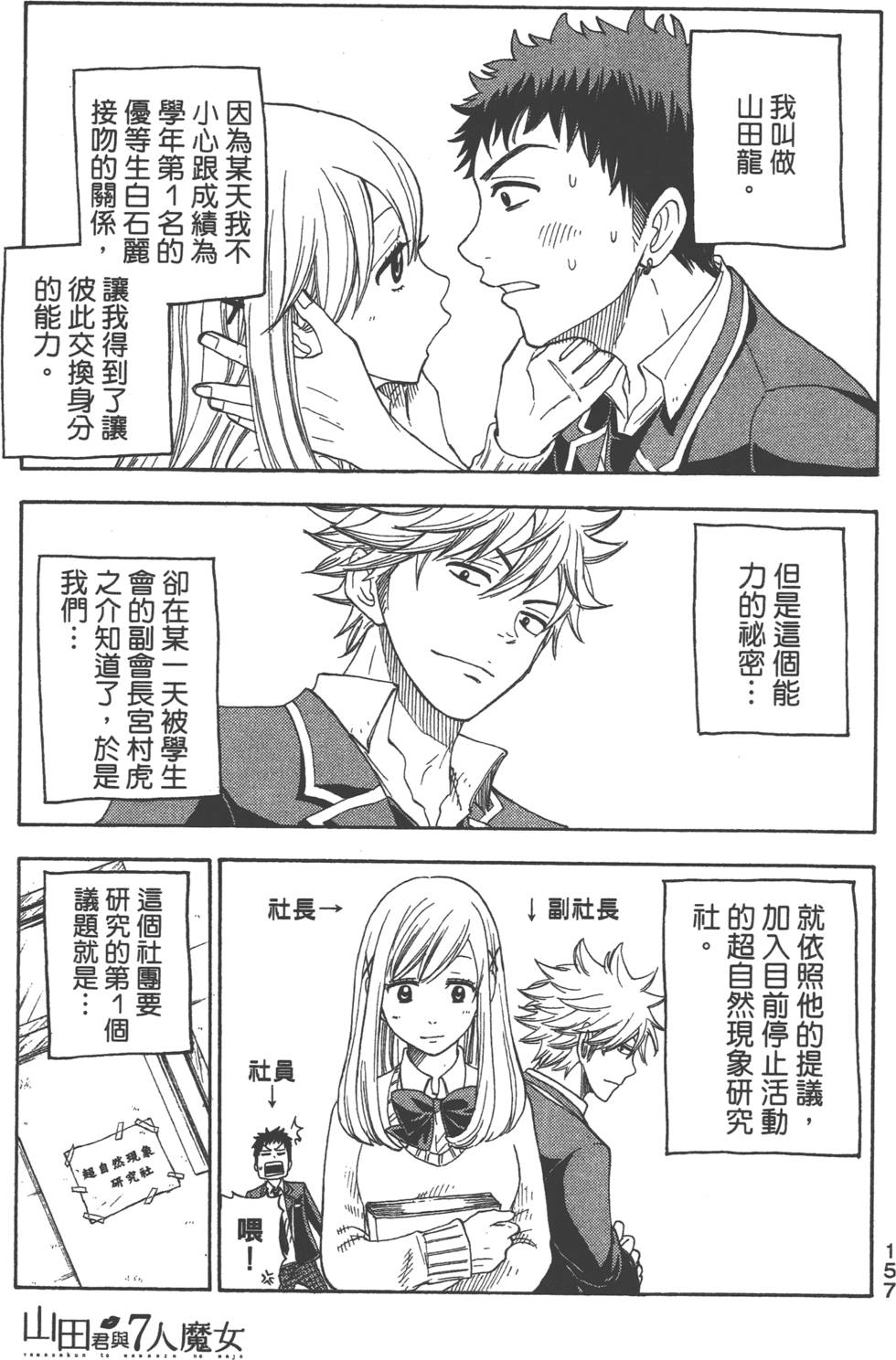 《山田和七个魔女》漫画最新章节第1卷免费下拉式在线观看章节第【158】张图片