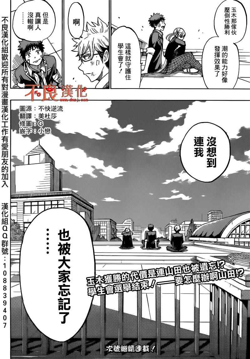 《山田和七个魔女》漫画最新章节第172话免费下拉式在线观看章节第【20】张图片