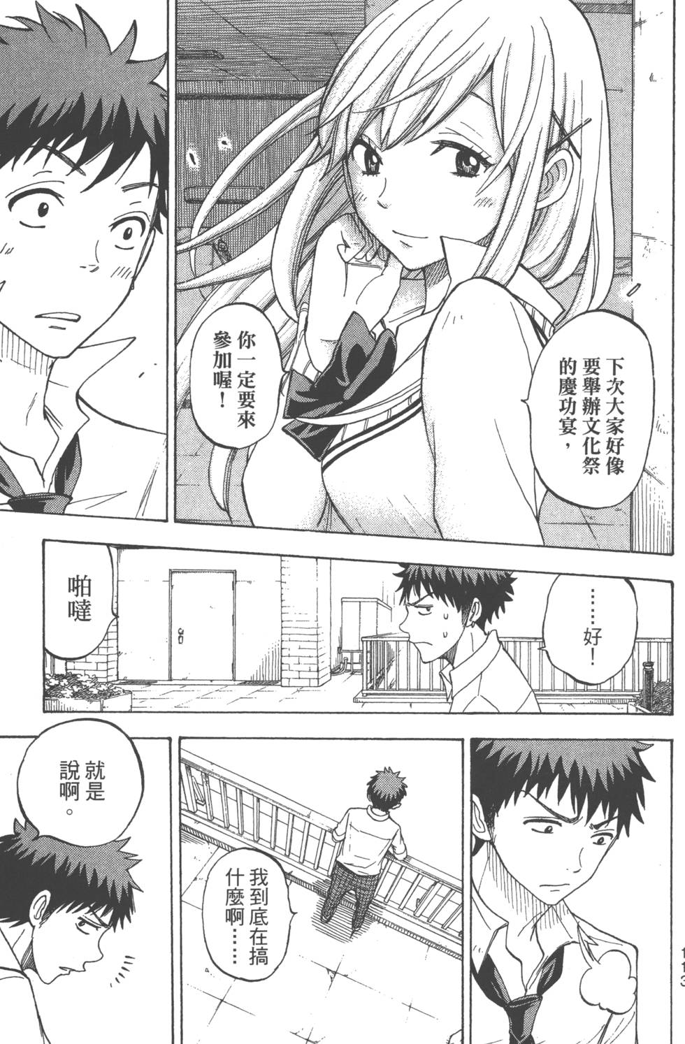 《山田和七个魔女》漫画最新章节第7卷免费下拉式在线观看章节第【116】张图片
