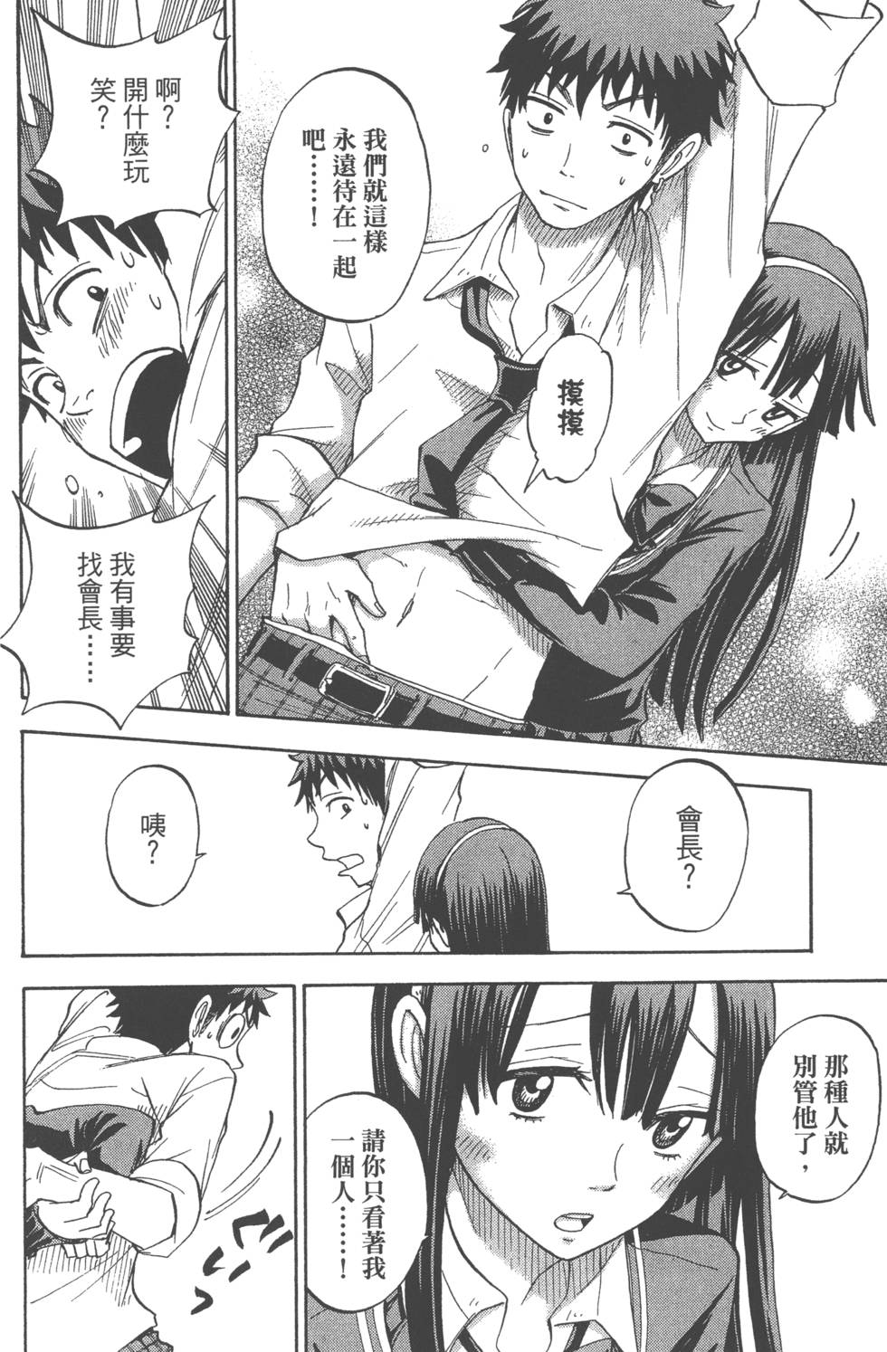 《山田和七个魔女》漫画最新章节第7卷免费下拉式在线观看章节第【81】张图片