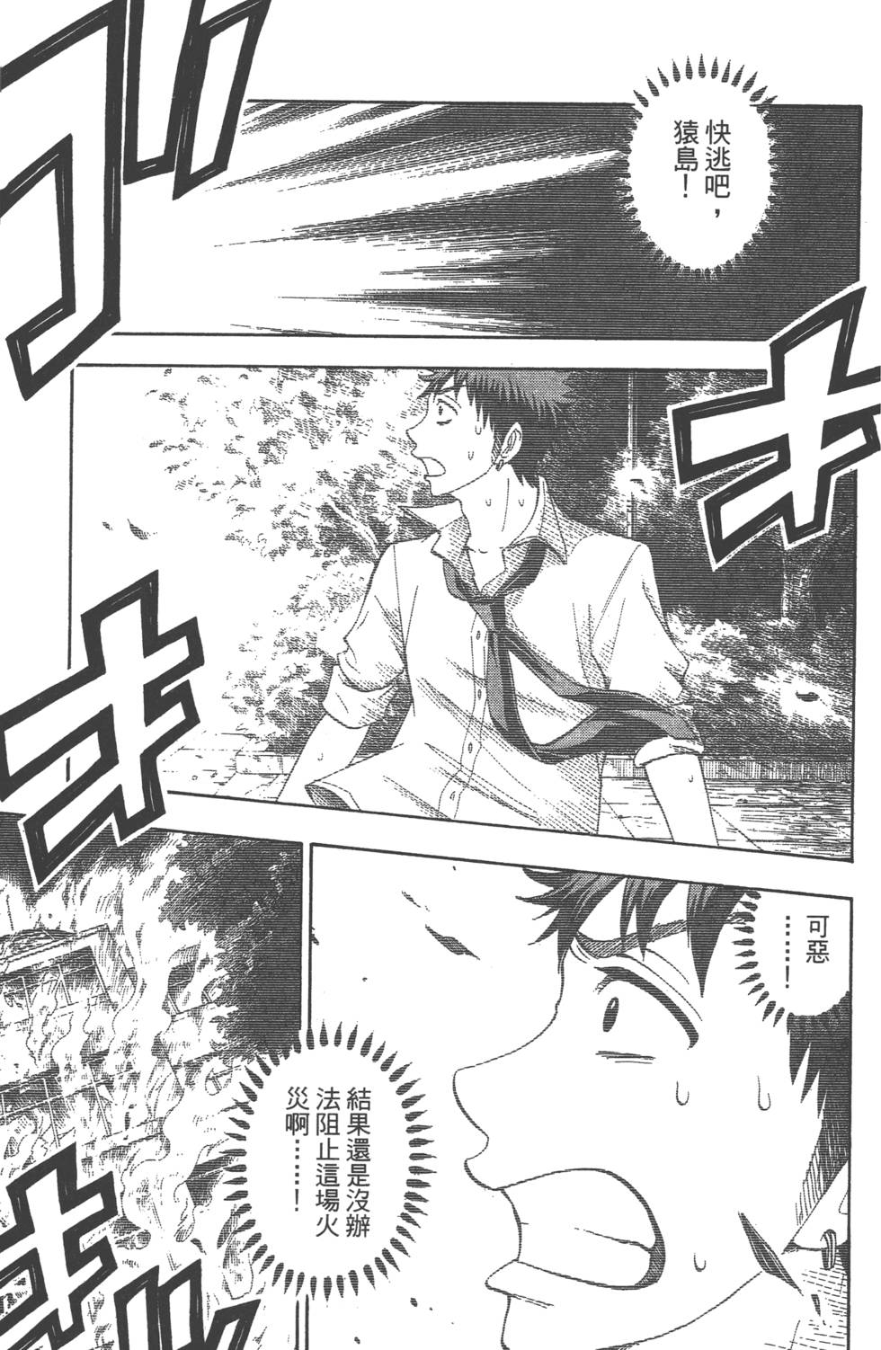 《山田和七个魔女》漫画最新章节第5卷免费下拉式在线观看章节第【38】张图片