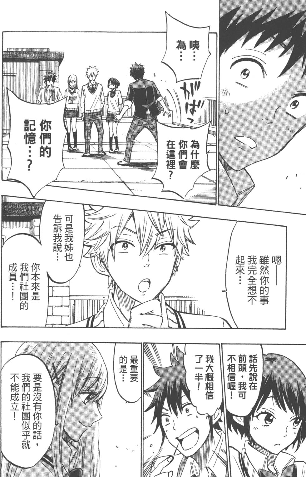 《山田和七个魔女》漫画最新章节第21卷免费下拉式在线观看章节第【89】张图片