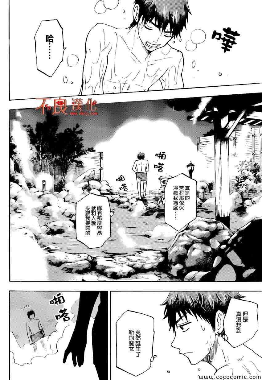 《山田和七个魔女》漫画最新章节第95话免费下拉式在线观看章节第【28】张图片