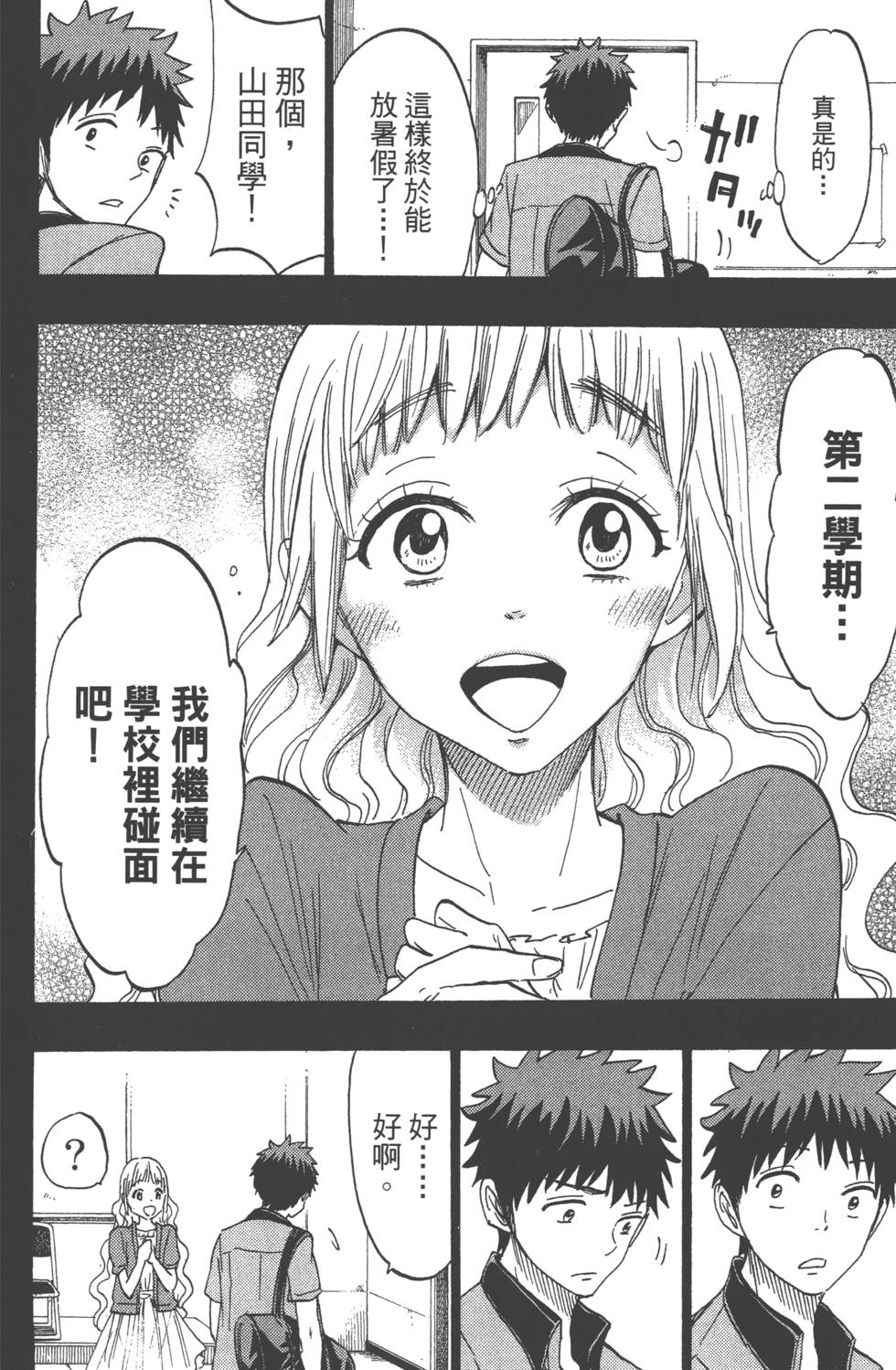 《山田和七个魔女》漫画最新章节第19卷免费下拉式在线观看章节第【53】张图片