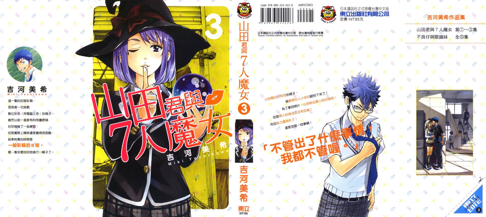 《山田和七个魔女》漫画最新章节第3卷免费下拉式在线观看章节第【1】张图片