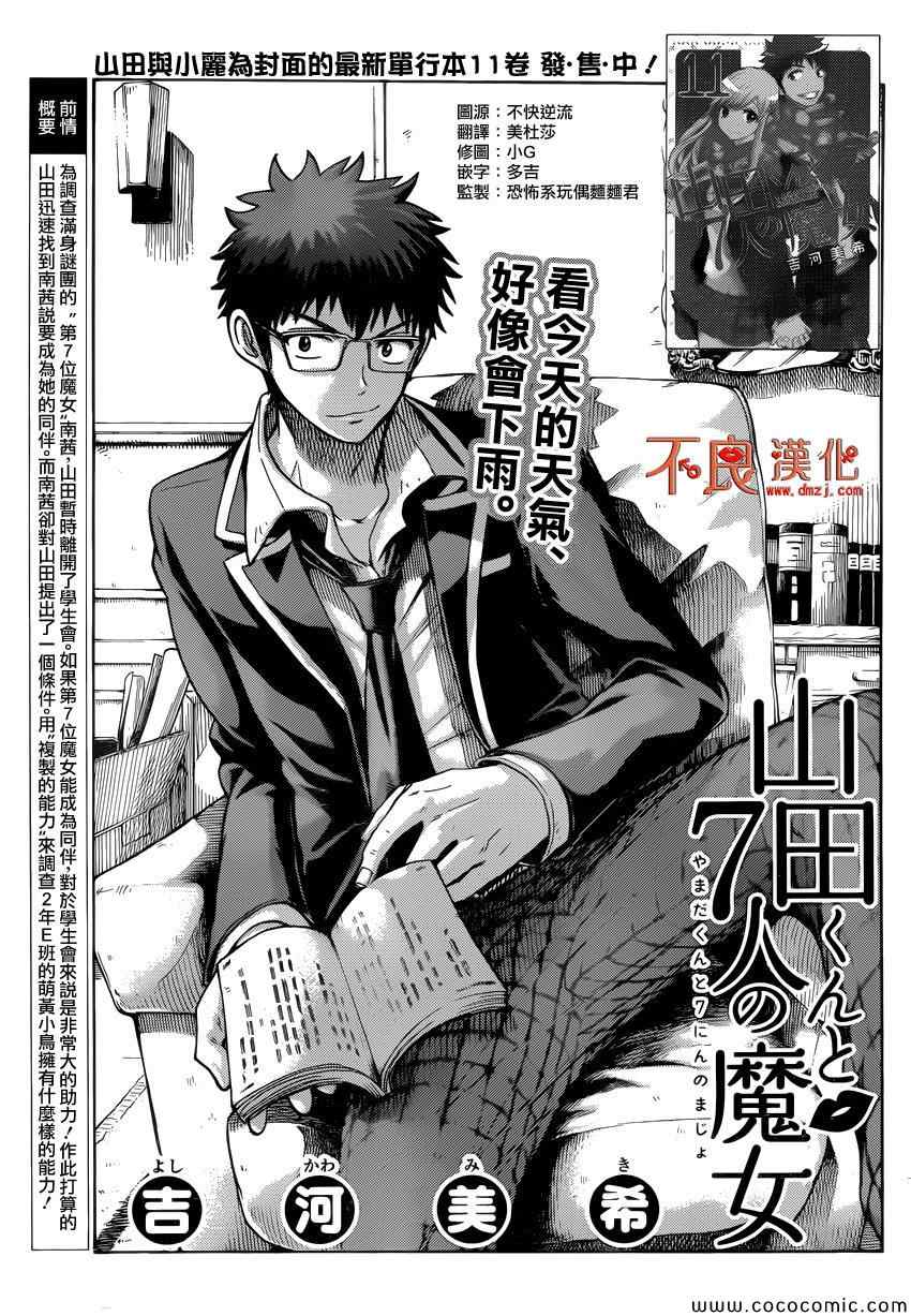 《山田和七个魔女》漫画最新章节第105话免费下拉式在线观看章节第【1】张图片