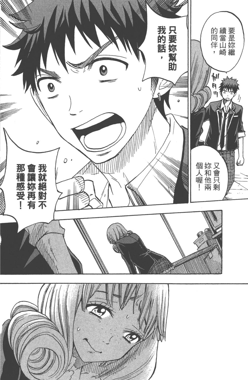 《山田和七个魔女》漫画最新章节第10卷免费下拉式在线观看章节第【127】张图片