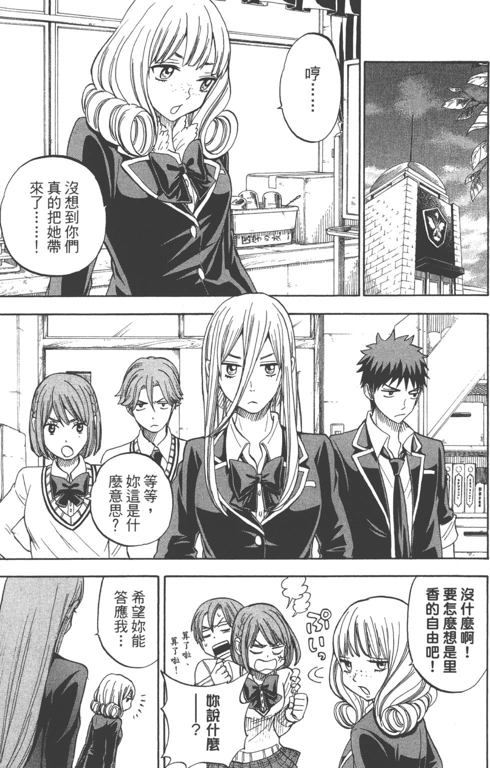 《山田和七个魔女》漫画最新章节第10卷免费下拉式在线观看章节第【178】张图片