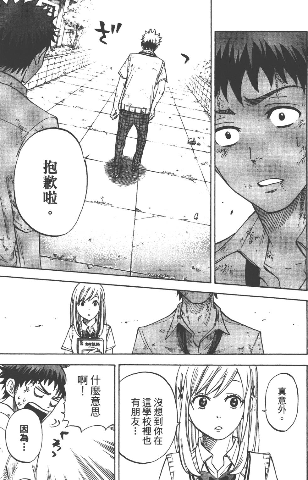 《山田和七个魔女》漫画最新章节第3卷免费下拉式在线观看章节第【102】张图片