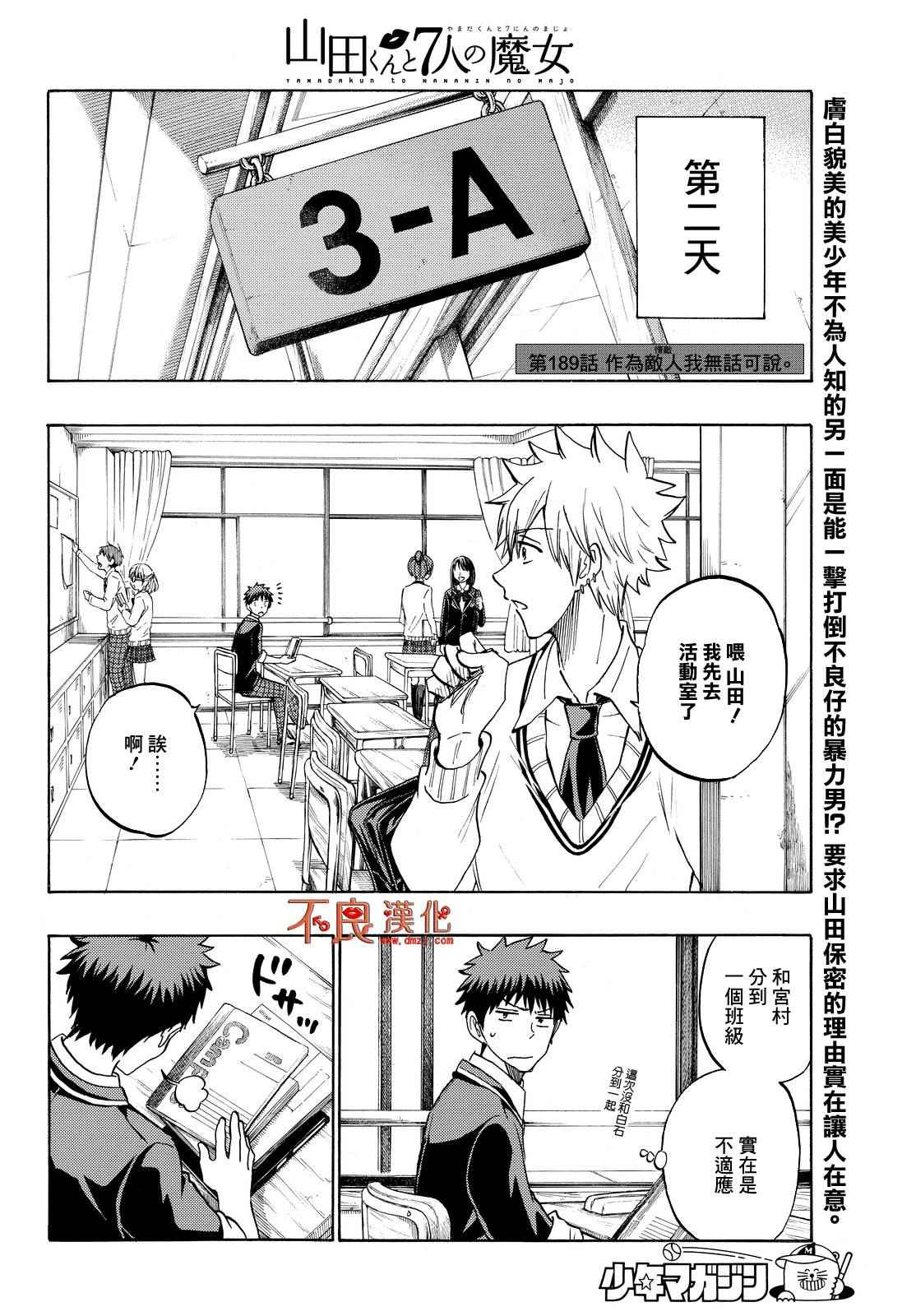 《山田和七个魔女》漫画最新章节第189话免费下拉式在线观看章节第【2】张图片