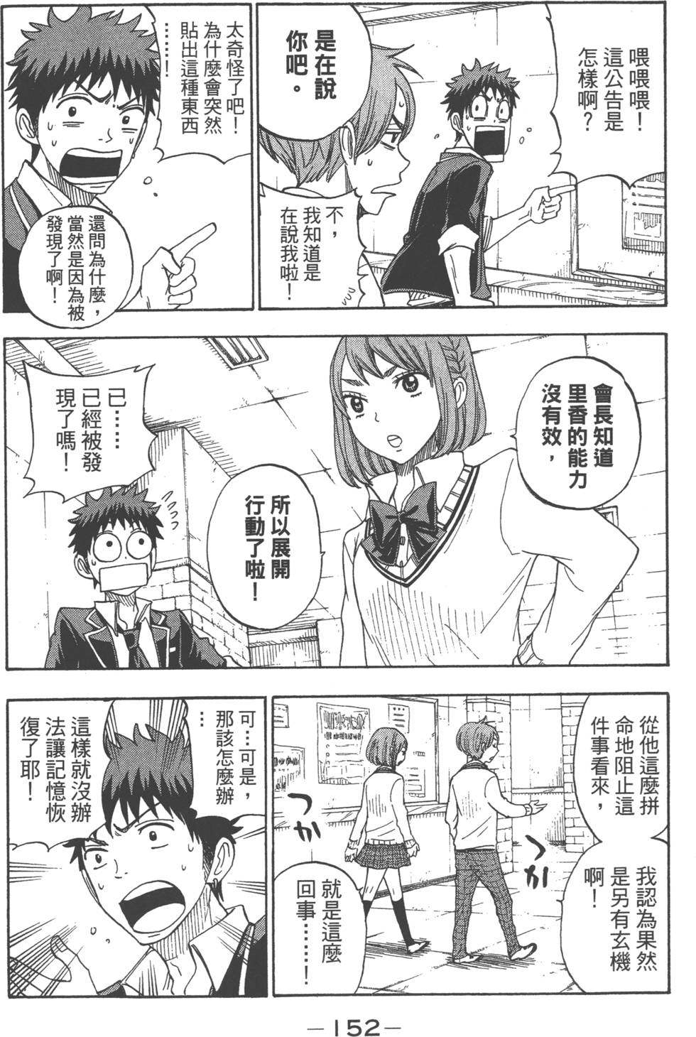 《山田和七个魔女》漫画最新章节第9卷免费下拉式在线观看章节第【155】张图片