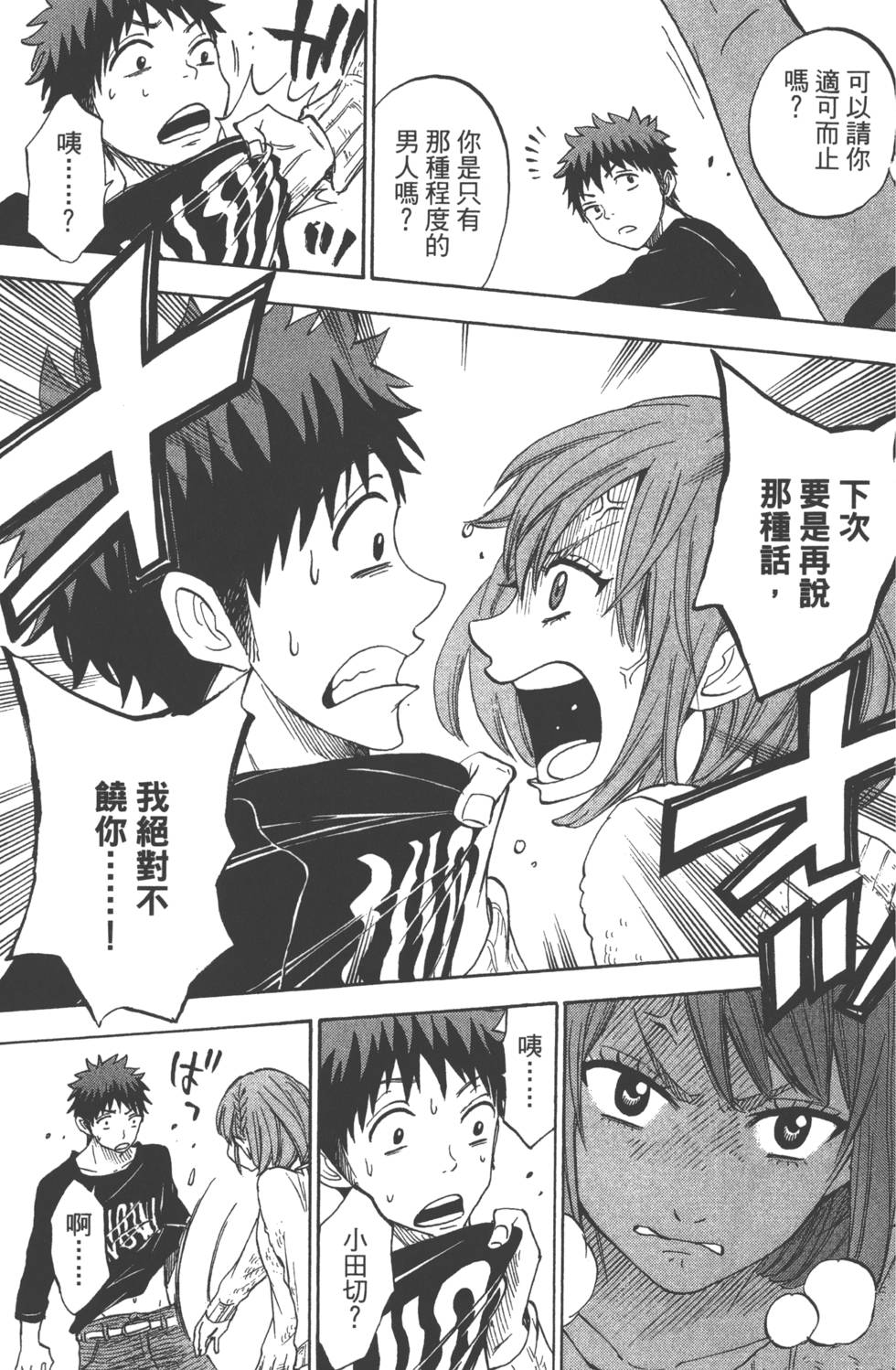 《山田和七个魔女》漫画最新章节第10卷免费下拉式在线观看章节第【64】张图片