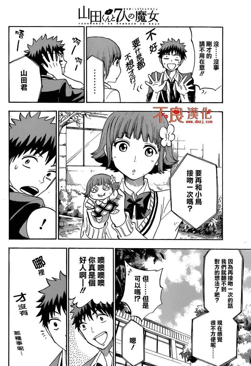 《山田和七个魔女》漫画最新章节第108话免费下拉式在线观看章节第【4】张图片