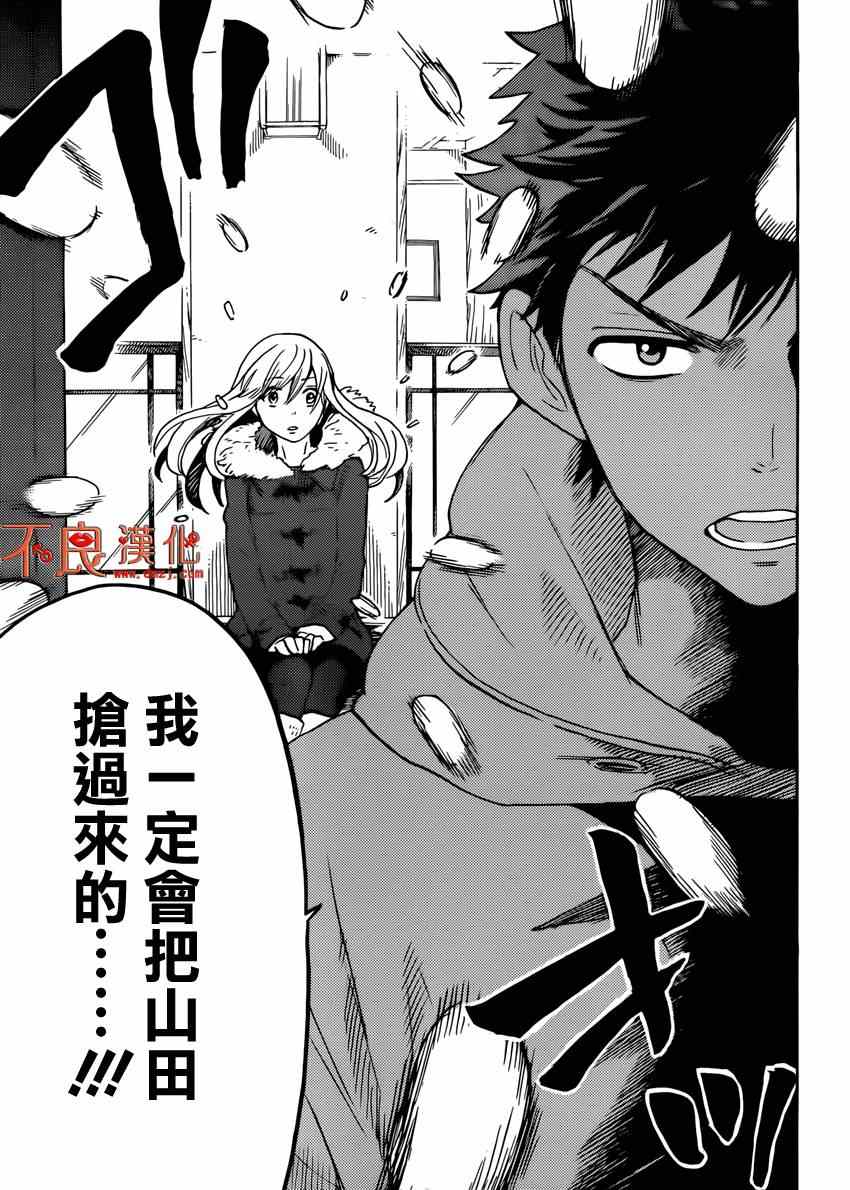 《山田和七个魔女》漫画最新章节第116话免费下拉式在线观看章节第【17】张图片