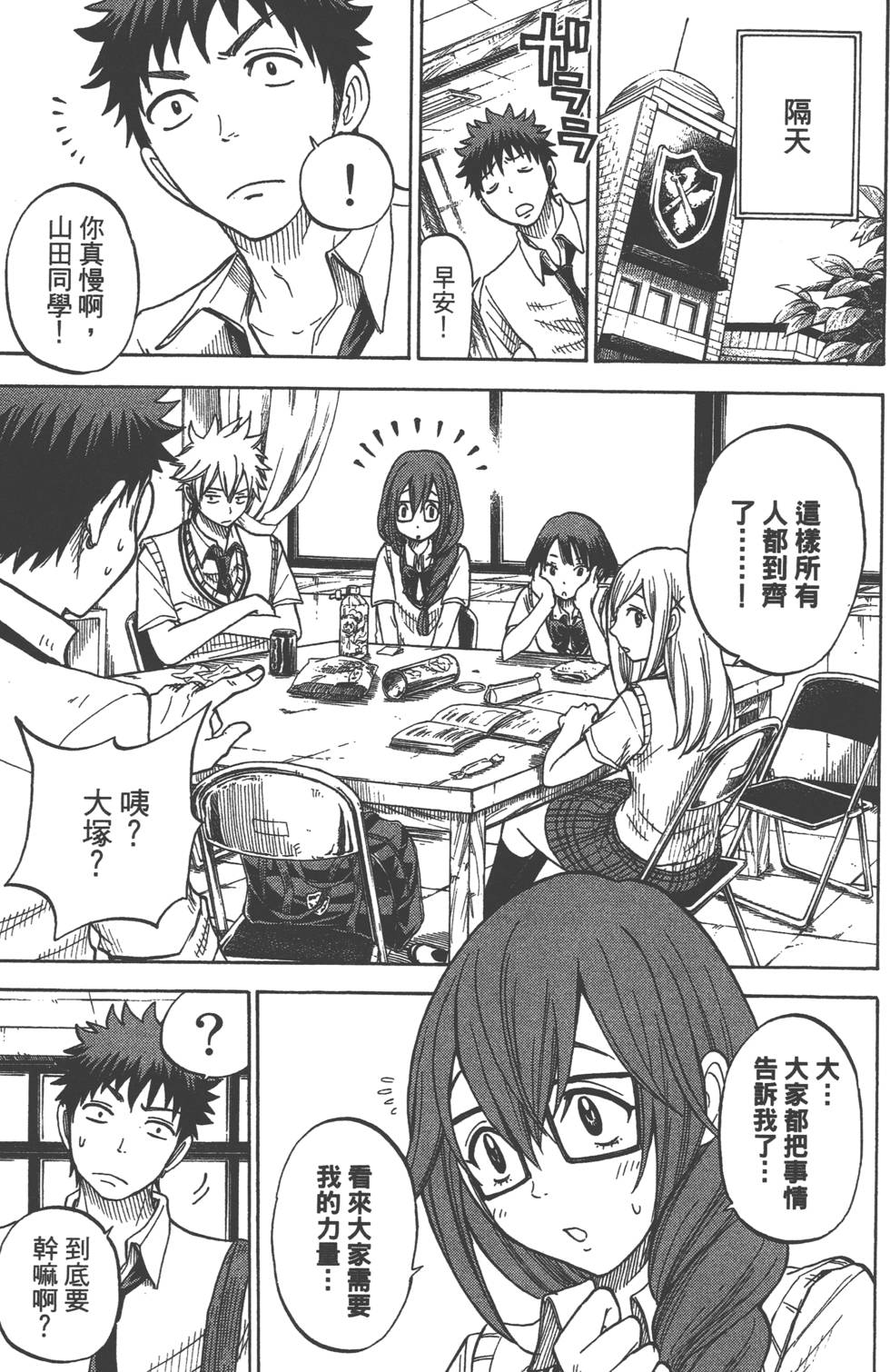 《山田和七个魔女》漫画最新章节第5卷免费下拉式在线观看章节第【40】张图片