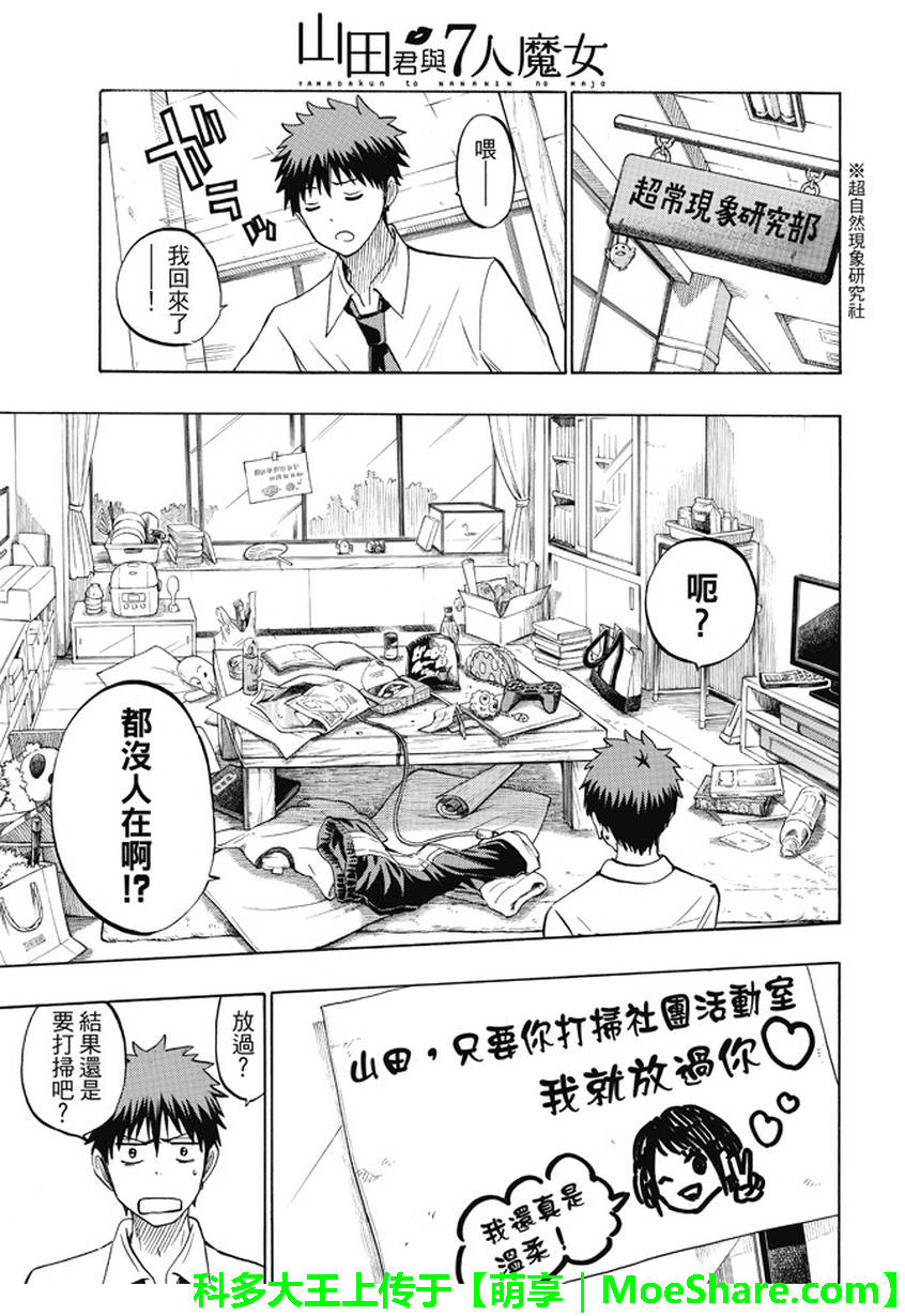 《山田和七个魔女》漫画最新章节第225话免费下拉式在线观看章节第【7】张图片