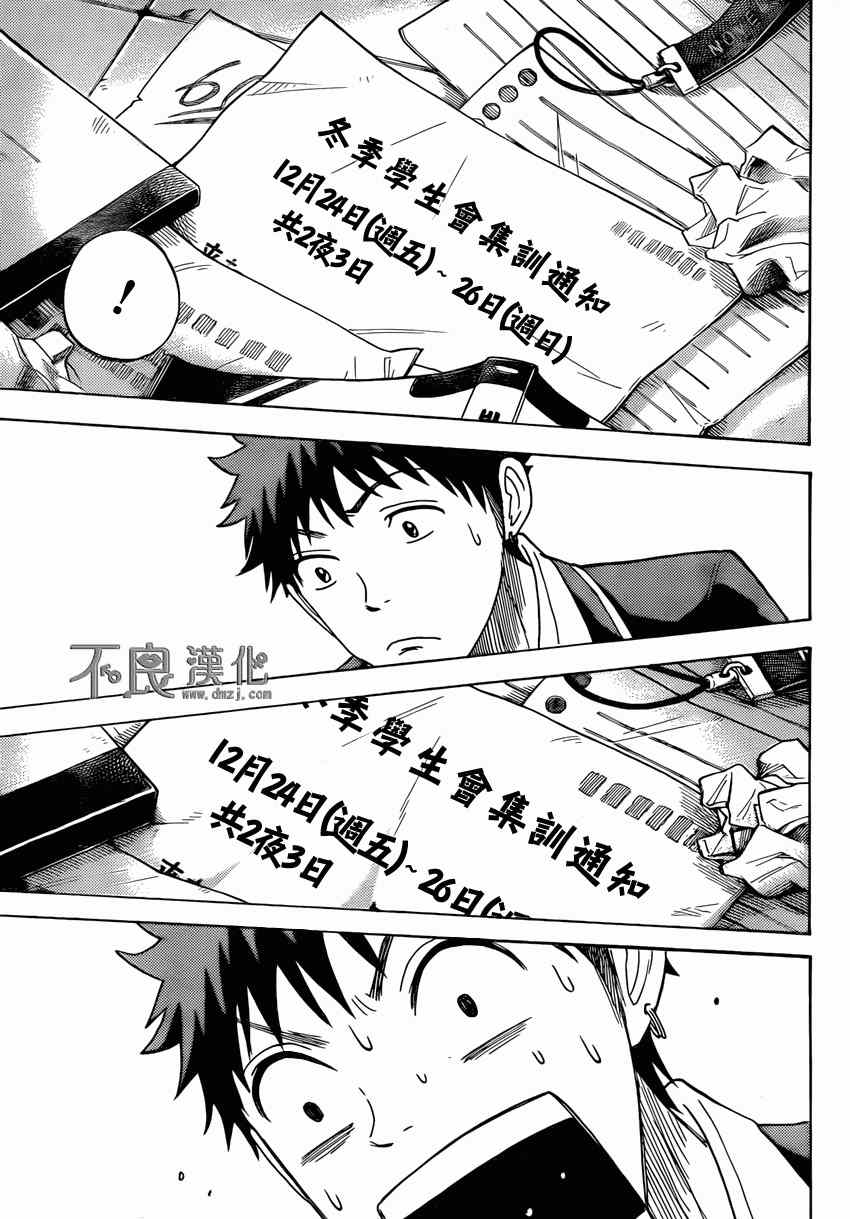 《山田和七个魔女》漫画最新章节第114话免费下拉式在线观看章节第【5】张图片