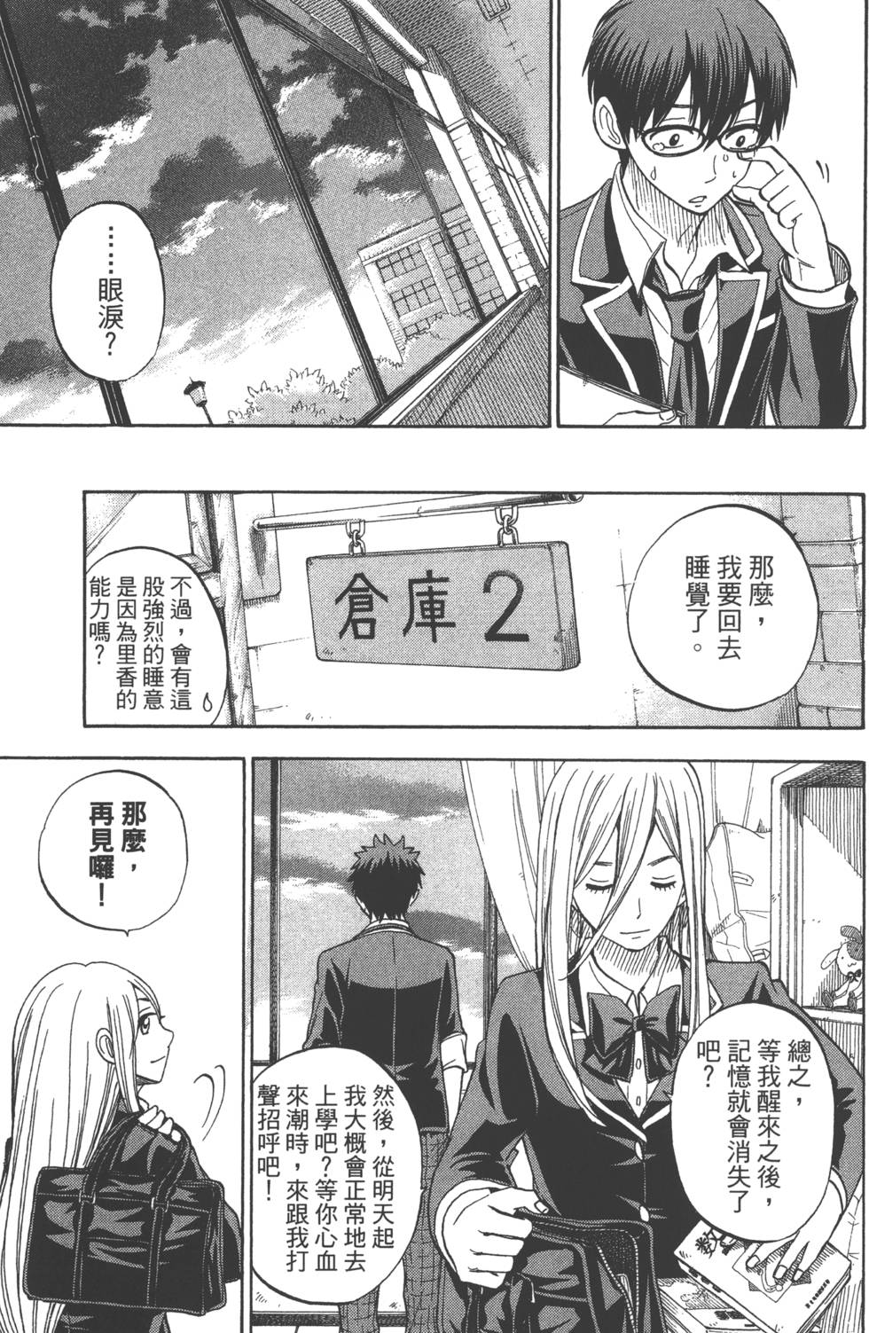 《山田和七个魔女》漫画最新章节第10卷免费下拉式在线观看章节第【186】张图片